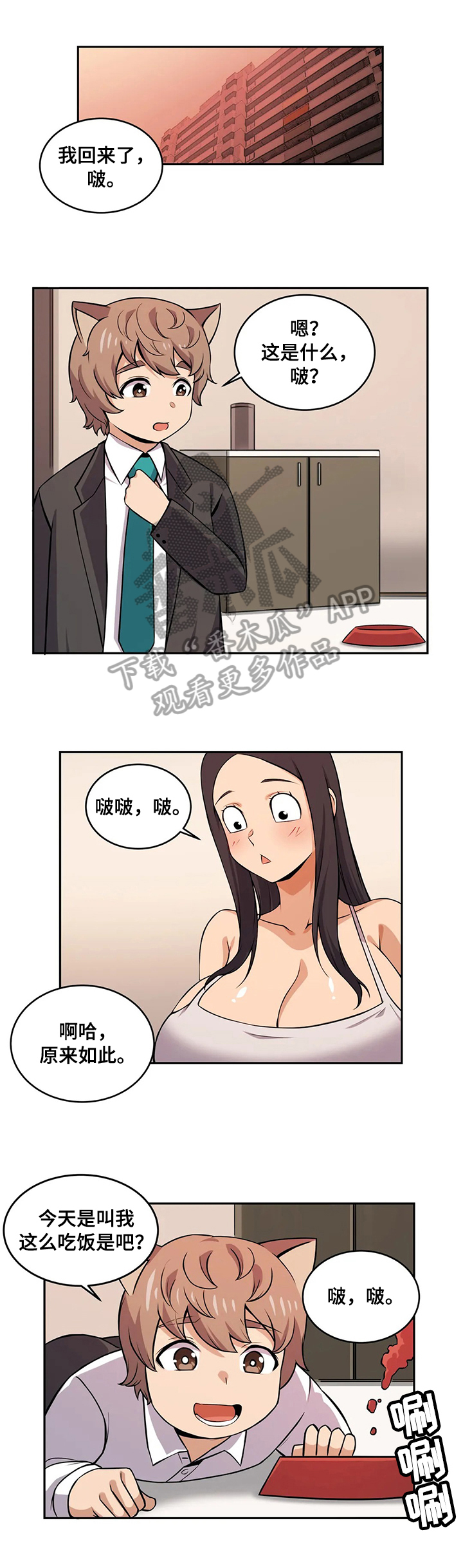 《僵尸女友》第23章邻居 第3页