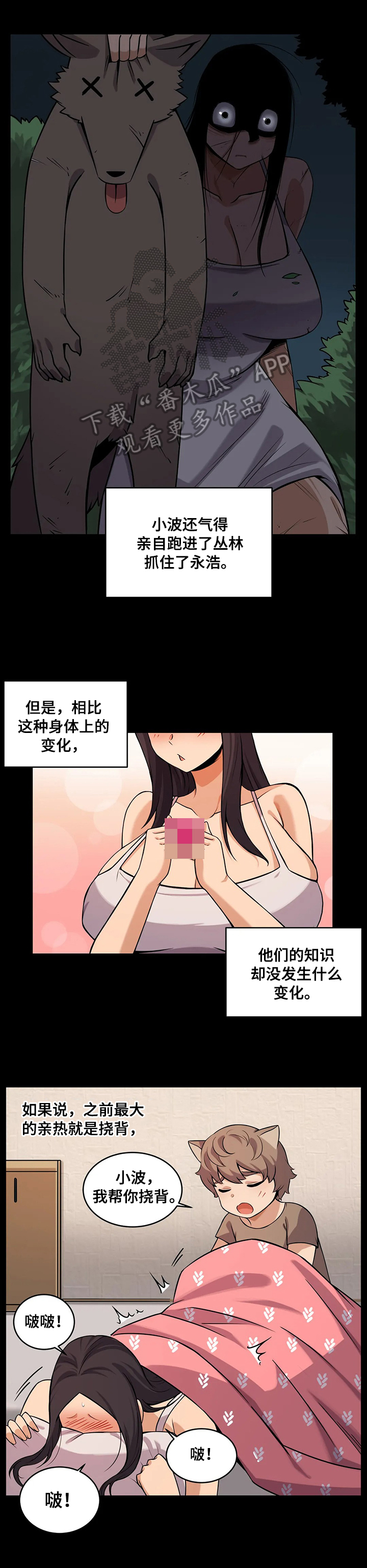 《僵尸女友》第23章邻居 第7页