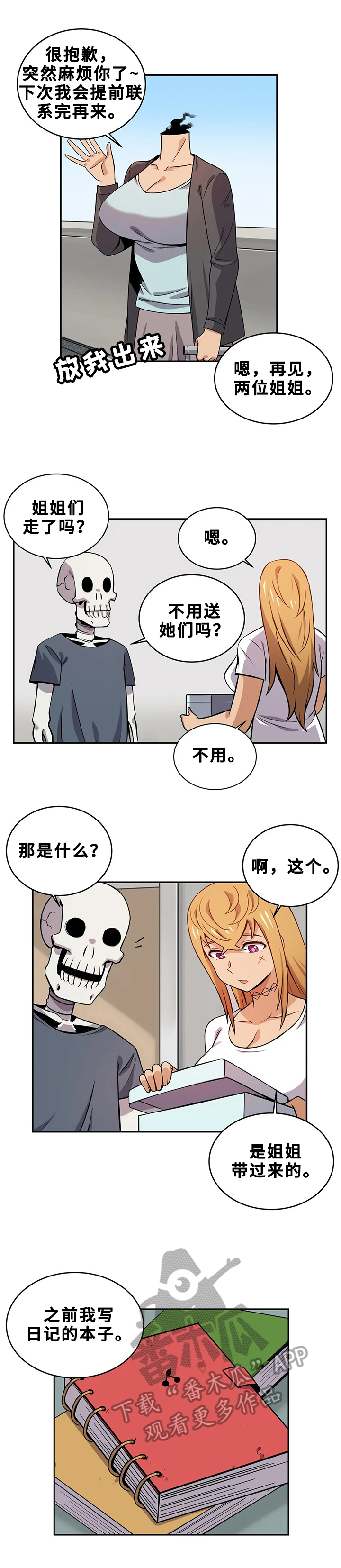 《僵尸女友》第21章日记本 第10页