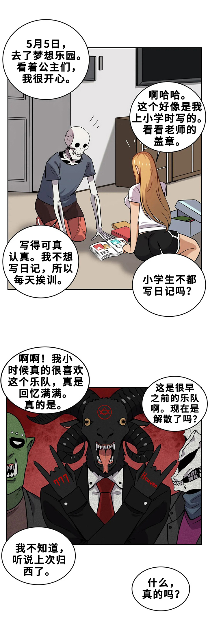 《僵尸女友》第21章日记本 第11页