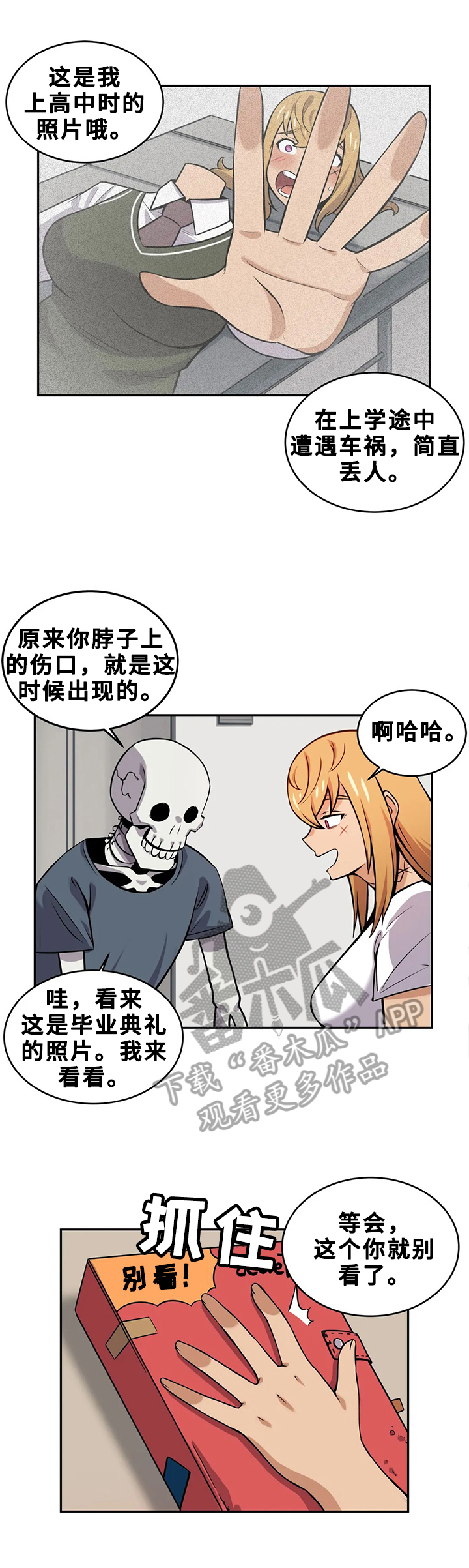 《僵尸女友》第21章日记本 第12页
