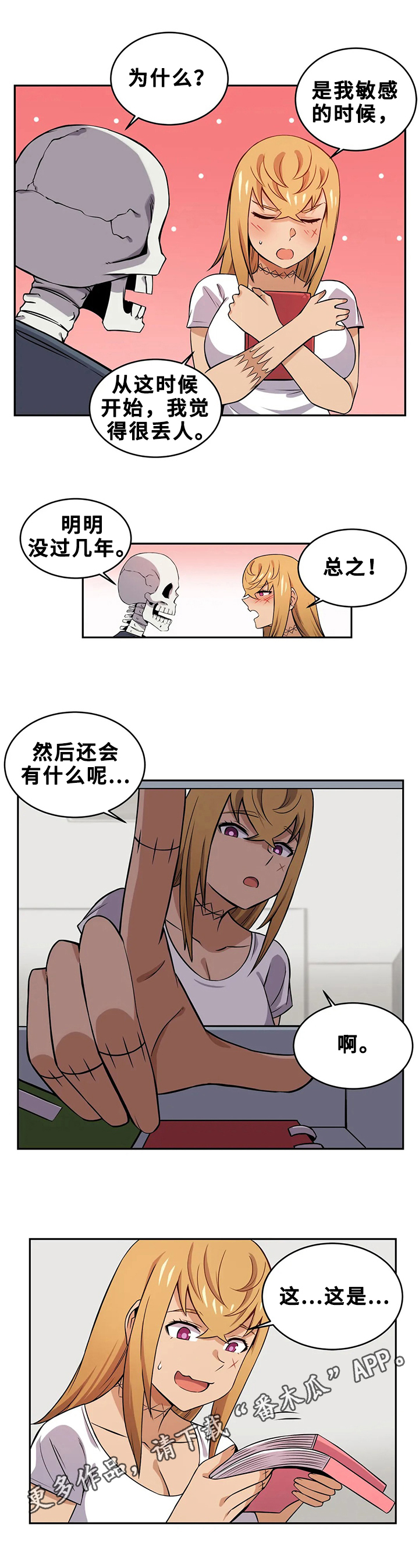 《僵尸女友》第21章日记本 第13页