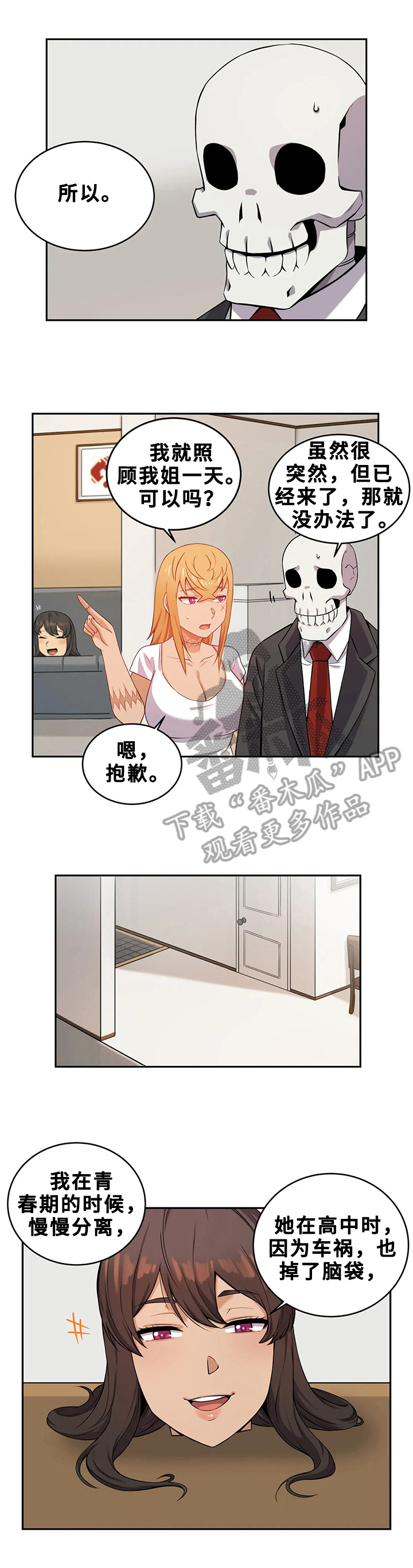 《僵尸女友》第21章日记本 第1页