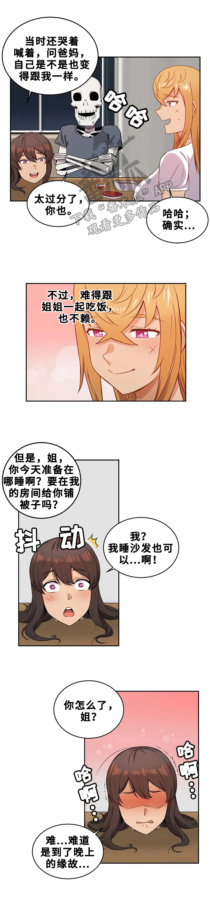 《僵尸女友》第21章日记本 第2页
