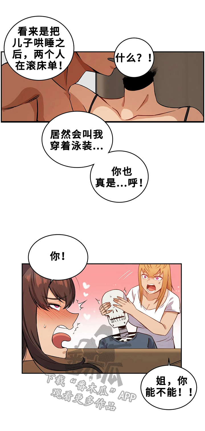 《僵尸女友》第21章日记本 第3页