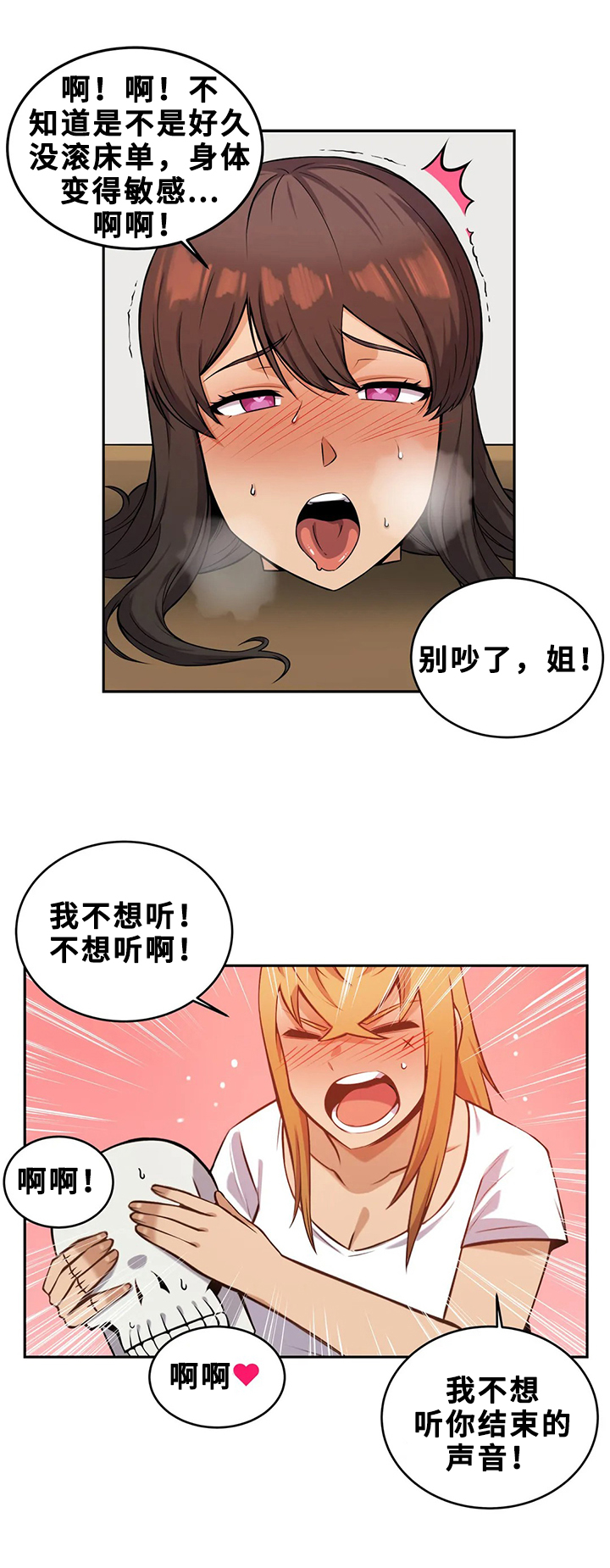 《僵尸女友》第21章日记本 第4页