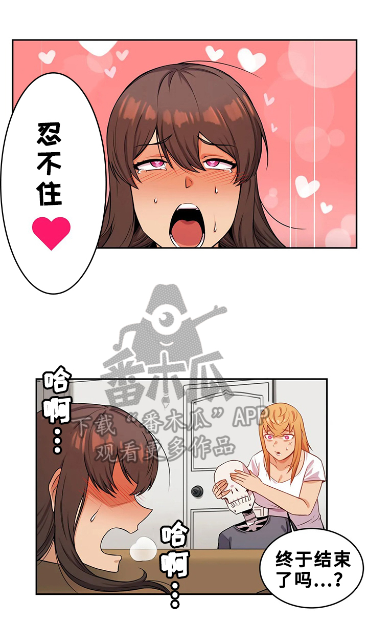 《僵尸女友》第21章日记本 第5页