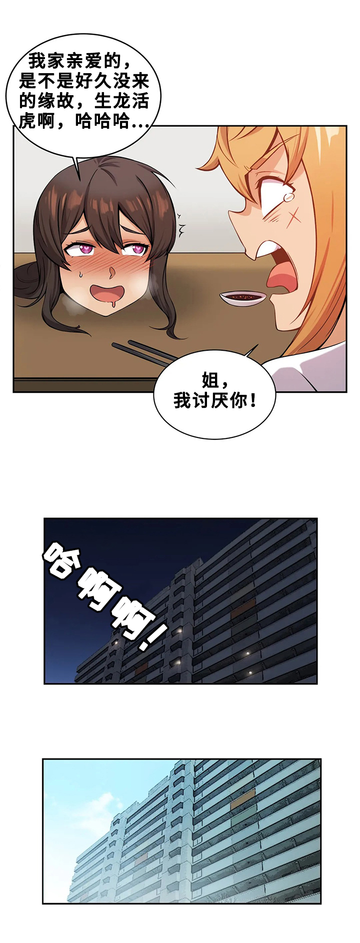 《僵尸女友》第21章日记本 第6页