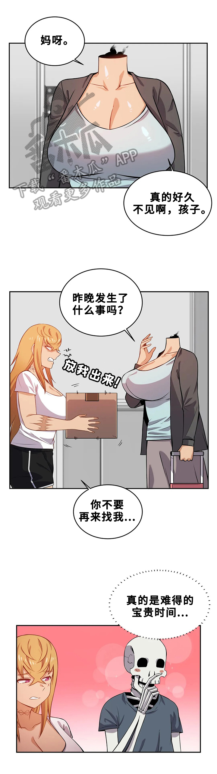 《僵尸女友》第21章日记本 第7页