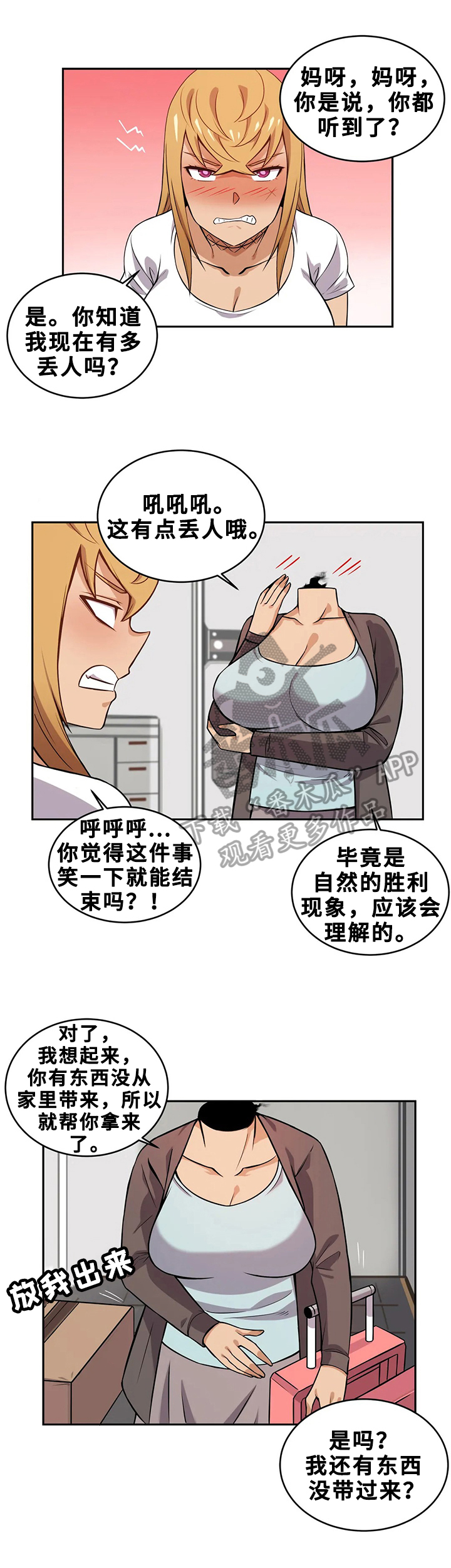 《僵尸女友》第21章日记本 第8页