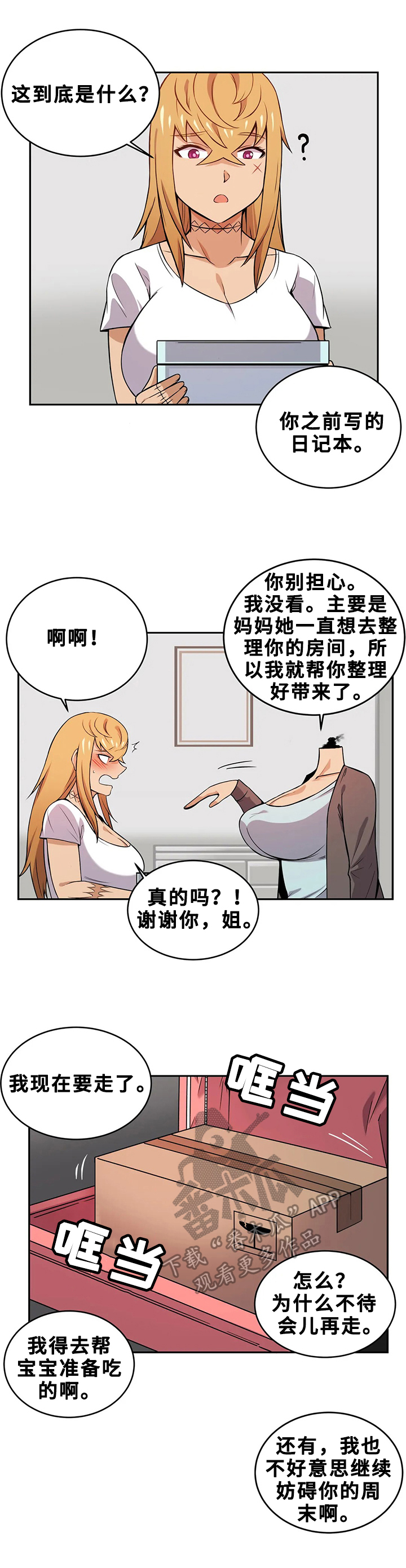 《僵尸女友》第21章日记本 第9页