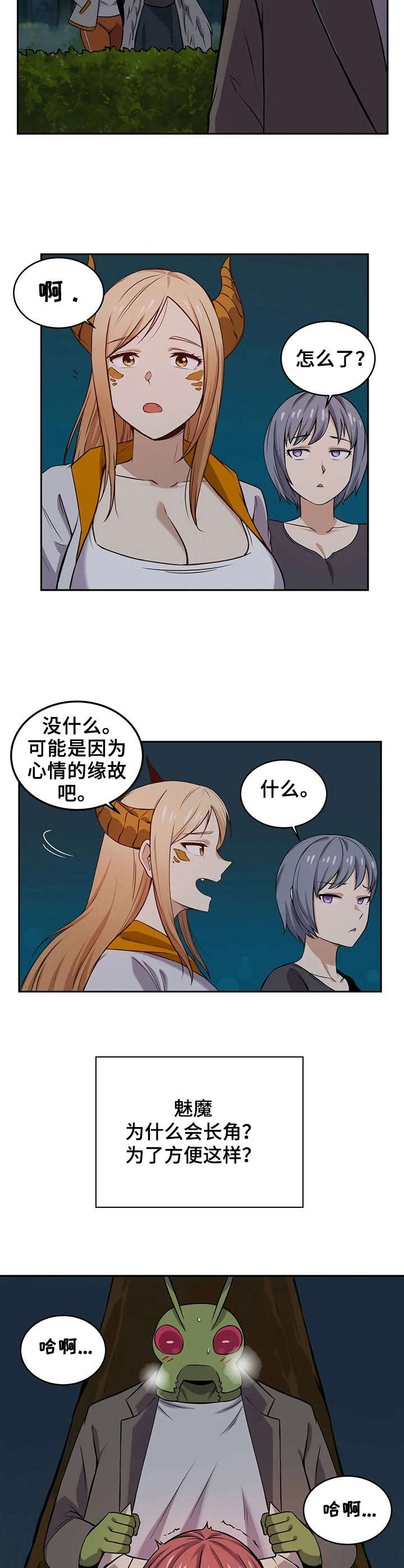 《僵尸女友》第19章负责到底 第10页