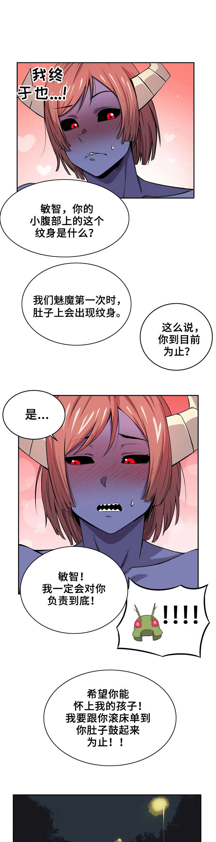 《僵尸女友》第19章负责到底 第12页