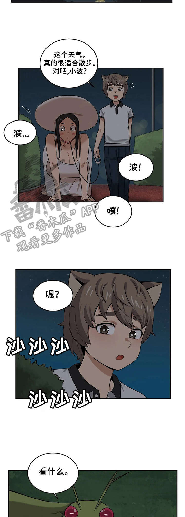 《僵尸女友》第19章负责到底 第13页