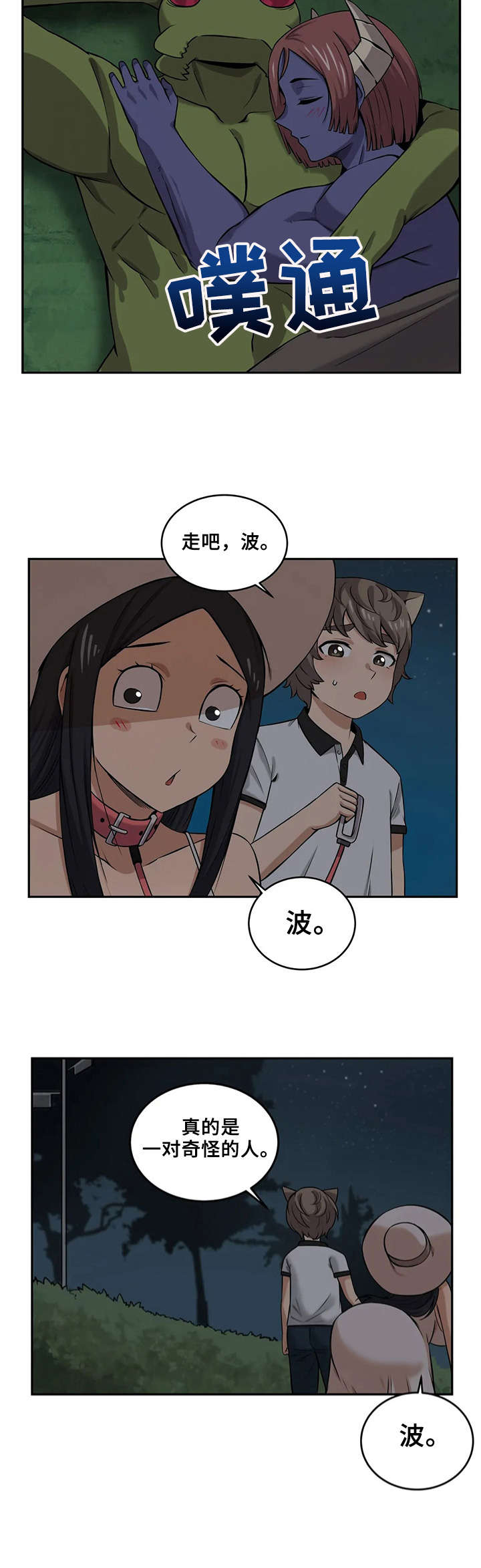 《僵尸女友》第19章负责到底 第14页