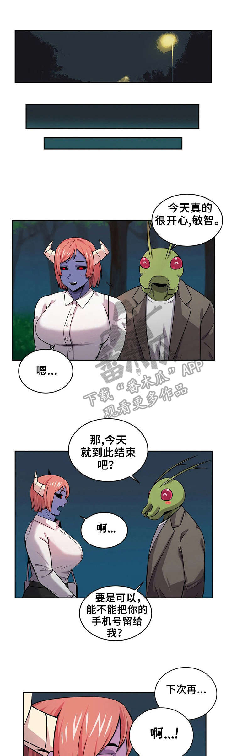 《僵尸女友》第19章负责到底 第1页
