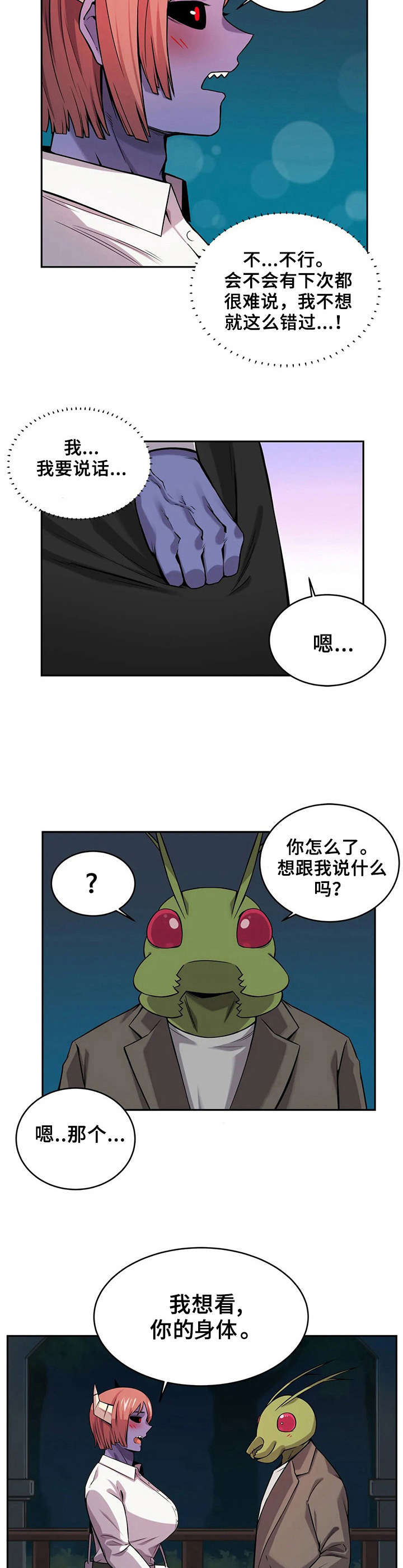 《僵尸女友》第19章负责到底 第2页