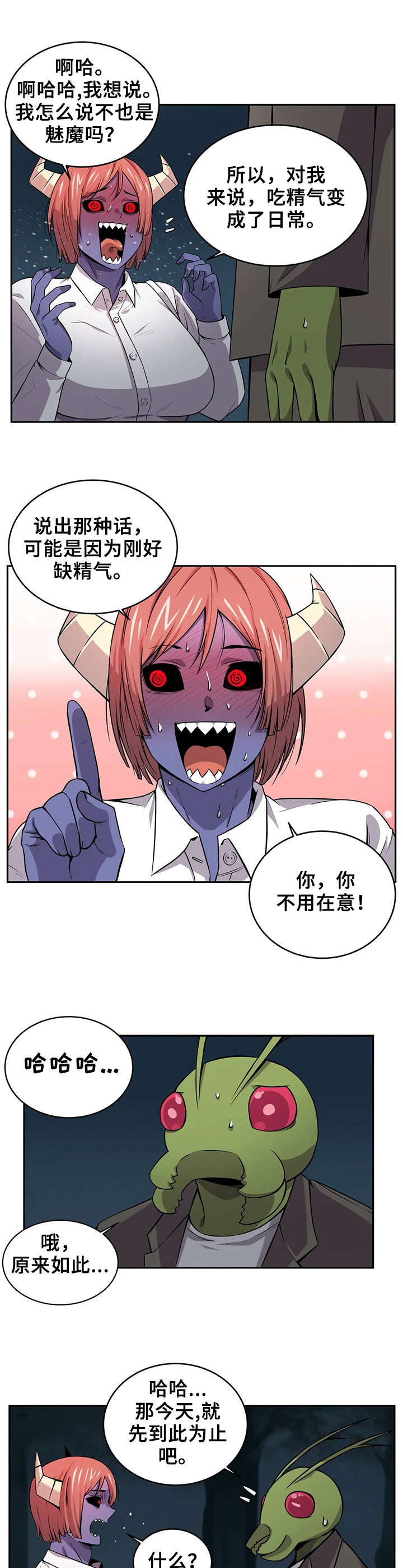 《僵尸女友》第19章负责到底 第4页