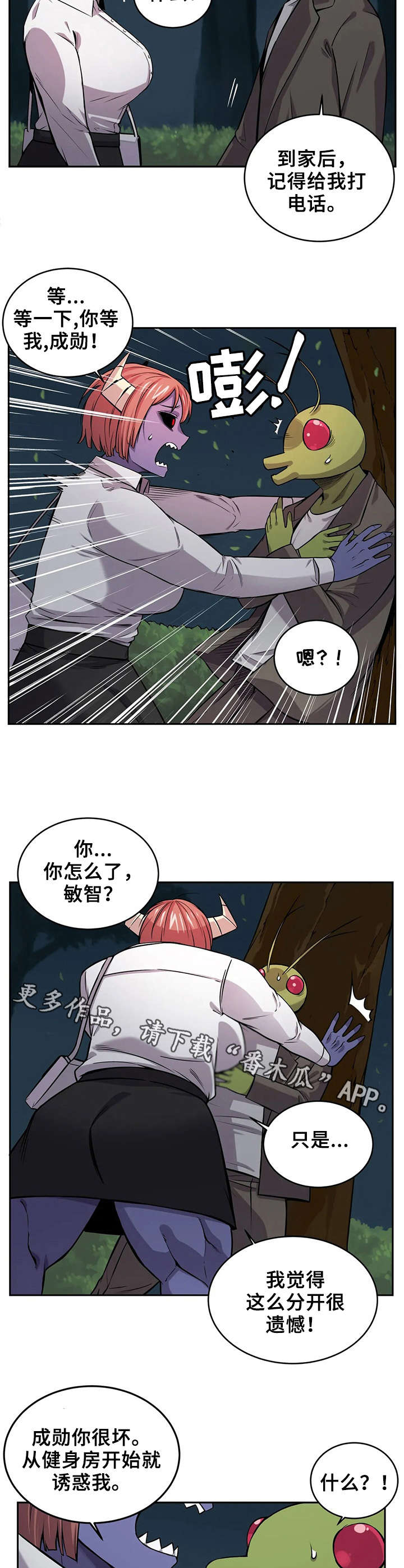 《僵尸女友》第19章负责到底 第5页