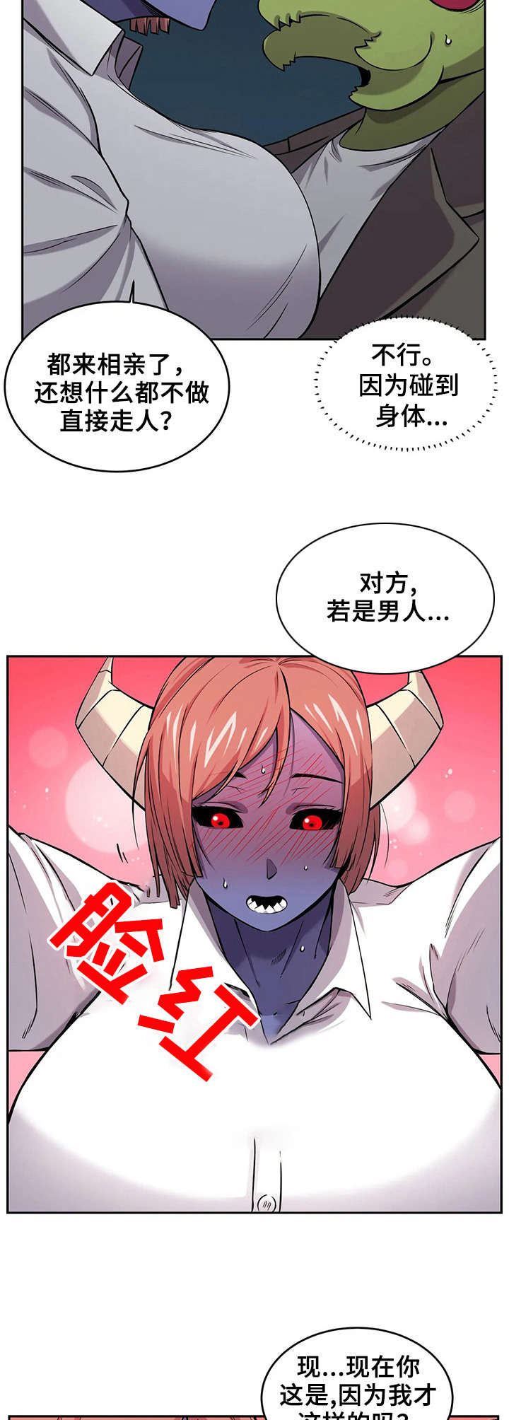 《僵尸女友》第19章负责到底 第6页