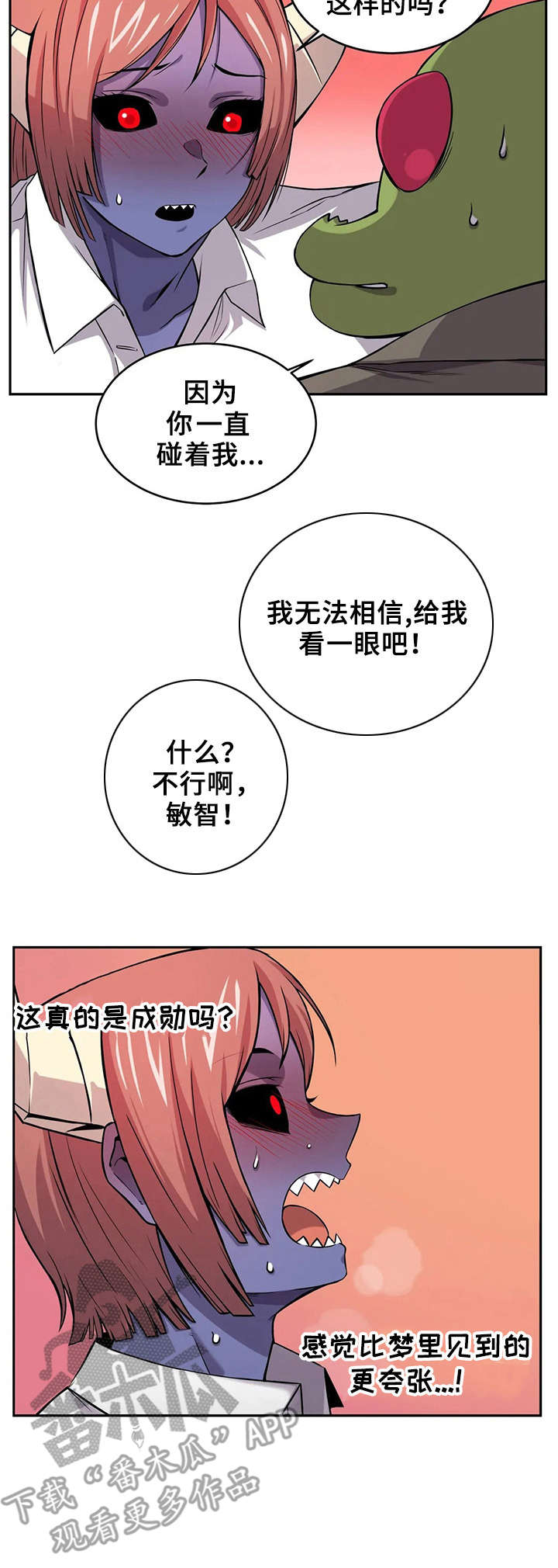 《僵尸女友》第19章负责到底 第7页