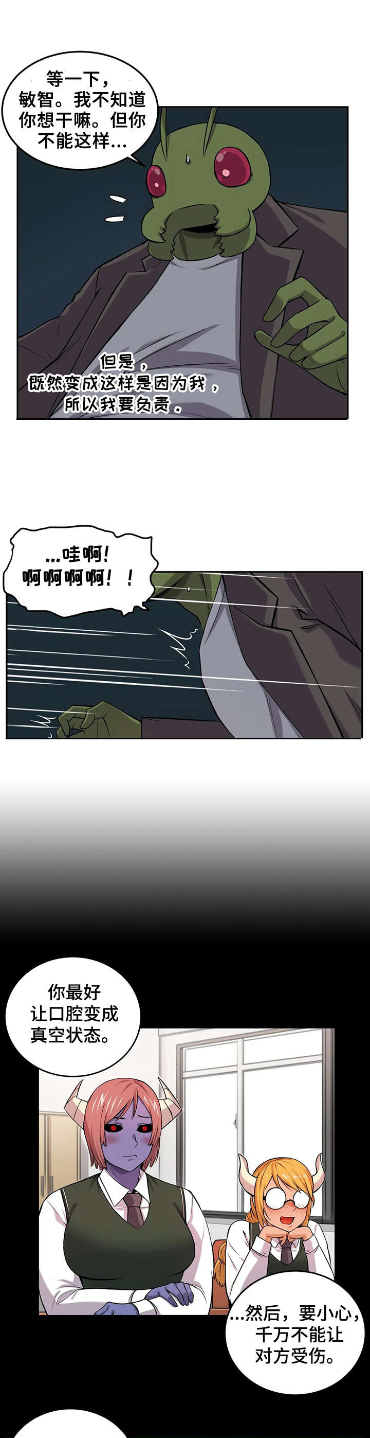 《僵尸女友》第19章负责到底 第8页