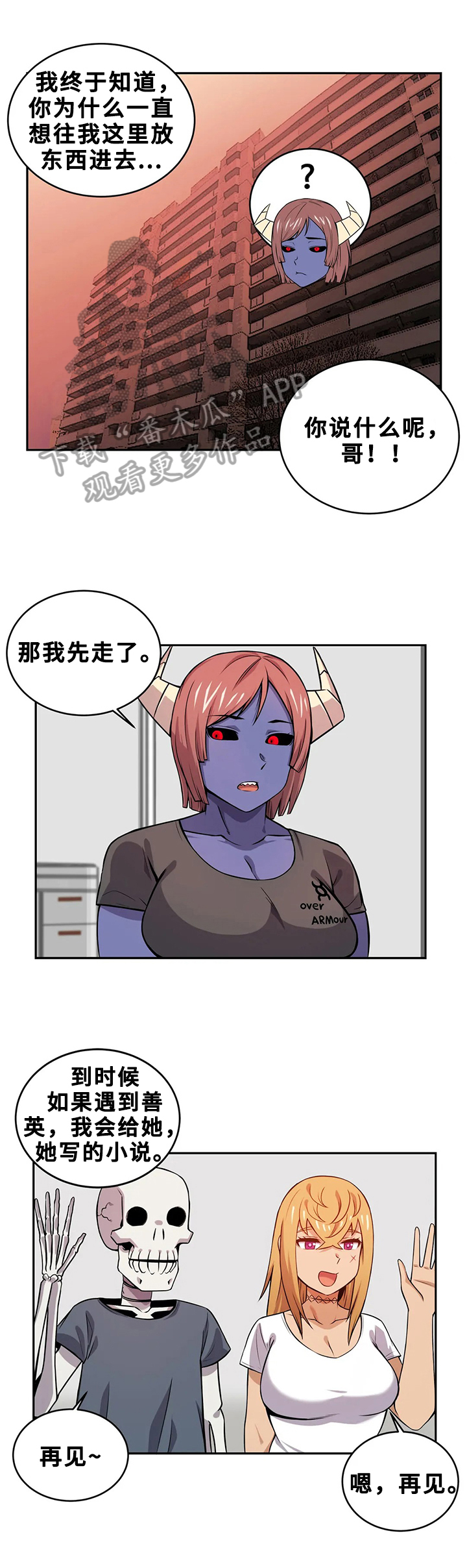 《僵尸女友》第22章小说 第11页