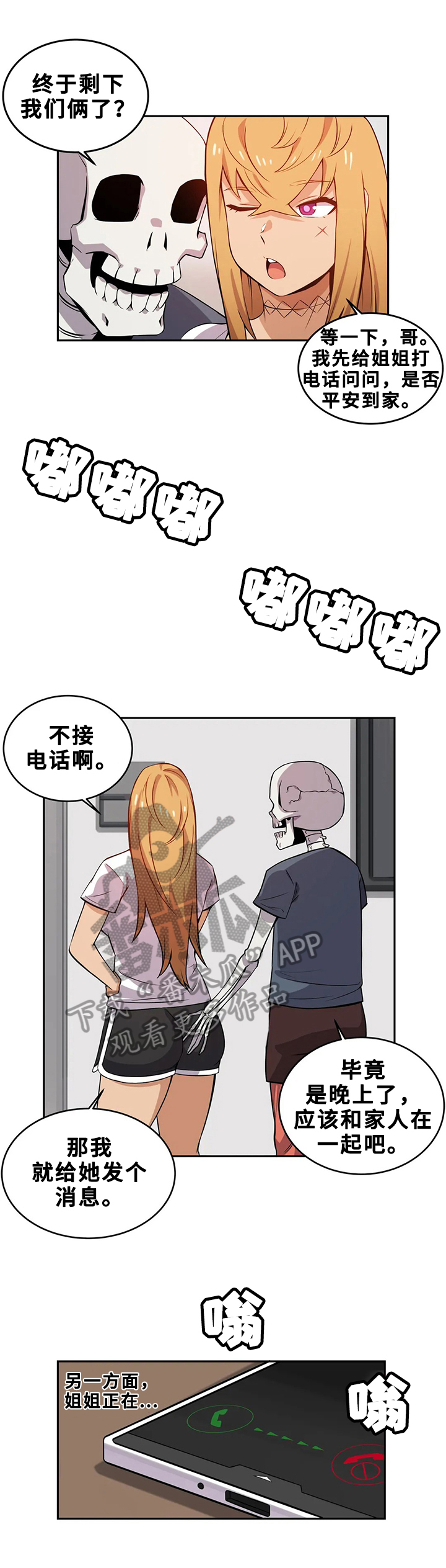 《僵尸女友》第22章小说 第12页