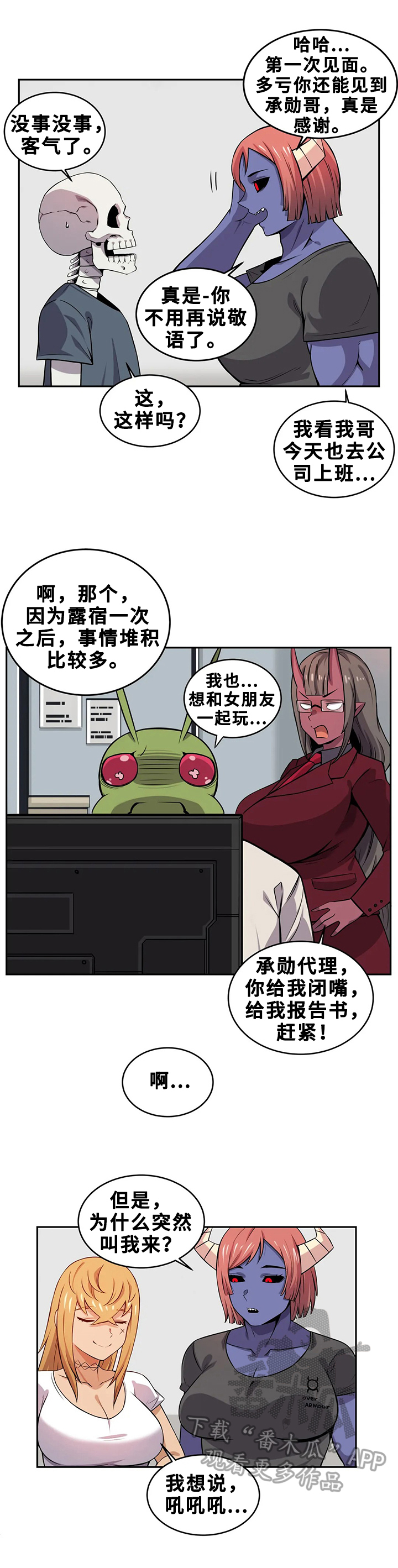 《僵尸女友》第22章小说 第2页