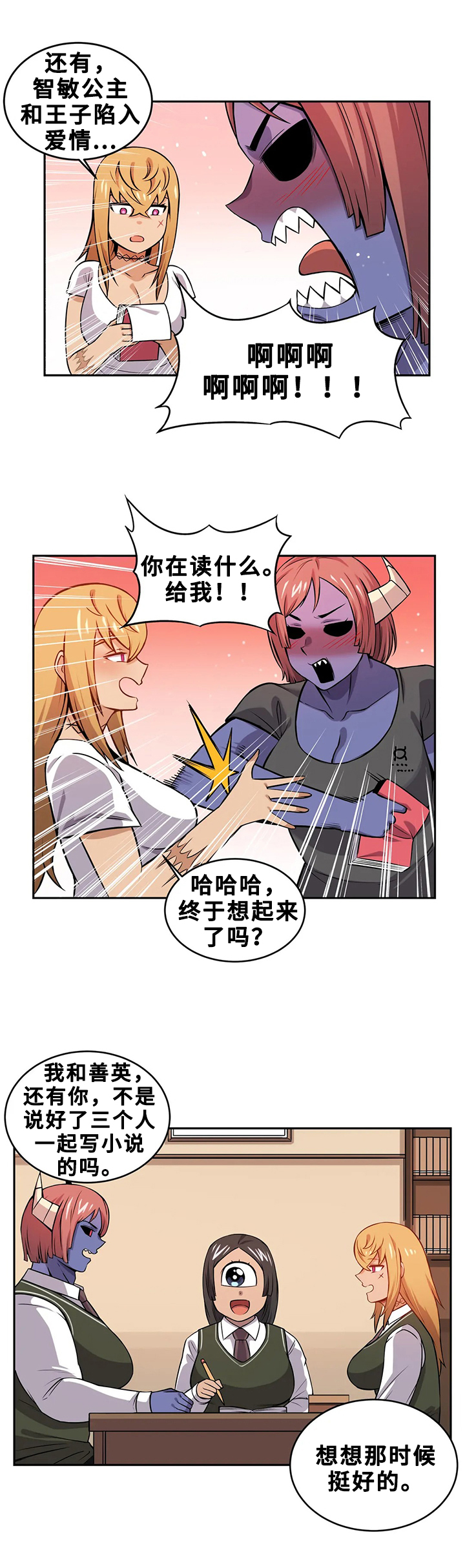 《僵尸女友》第22章小说 第4页