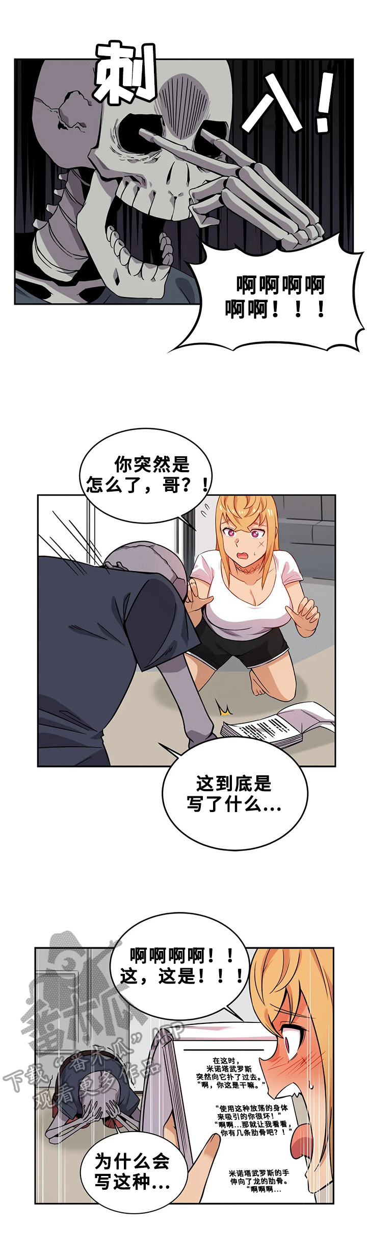 《僵尸女友》第22章小说 第9页