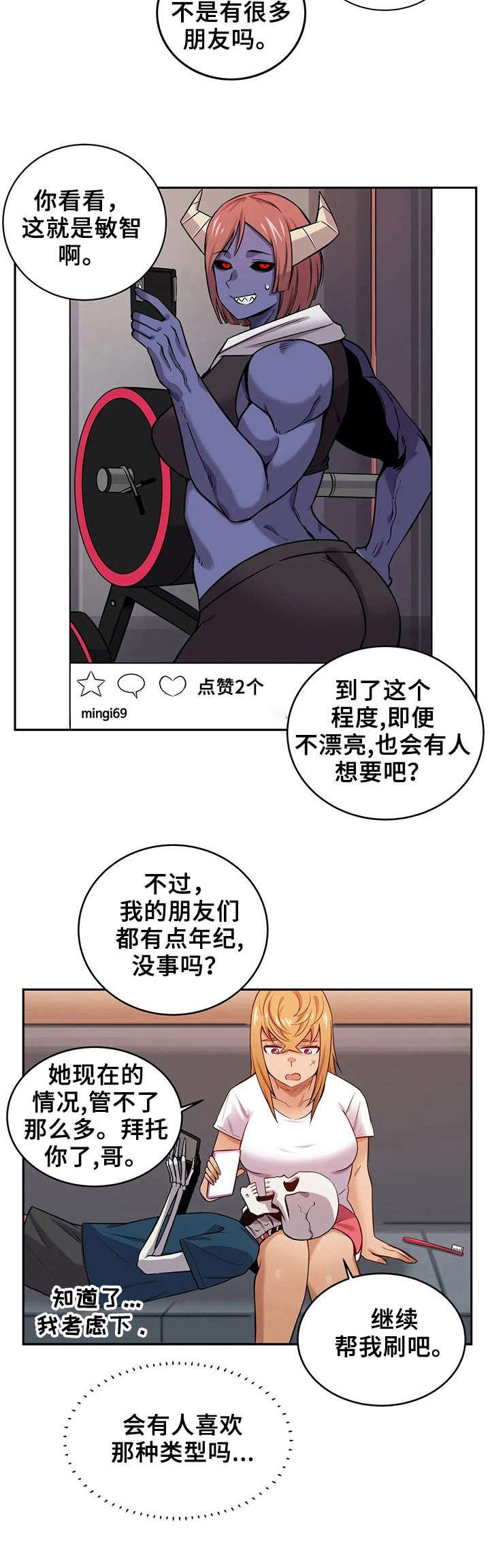 《僵尸女友》第18章相亲 第2页