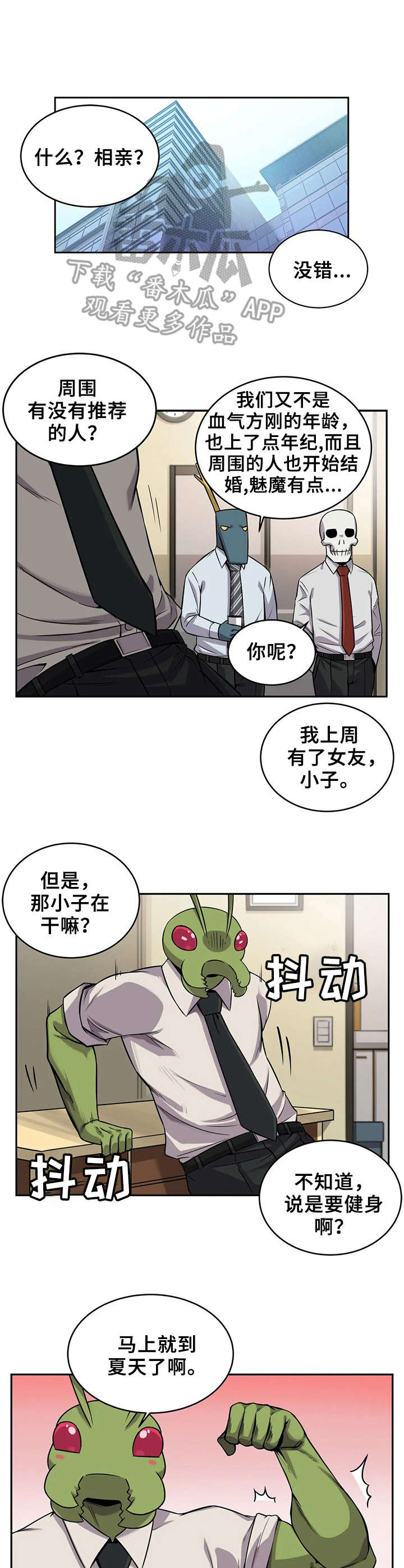 《僵尸女友》第18章相亲 第3页