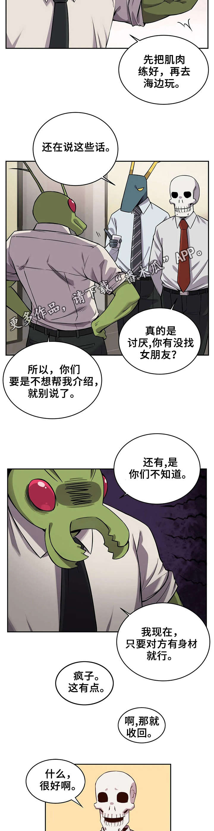 《僵尸女友》第18章相亲 第4页