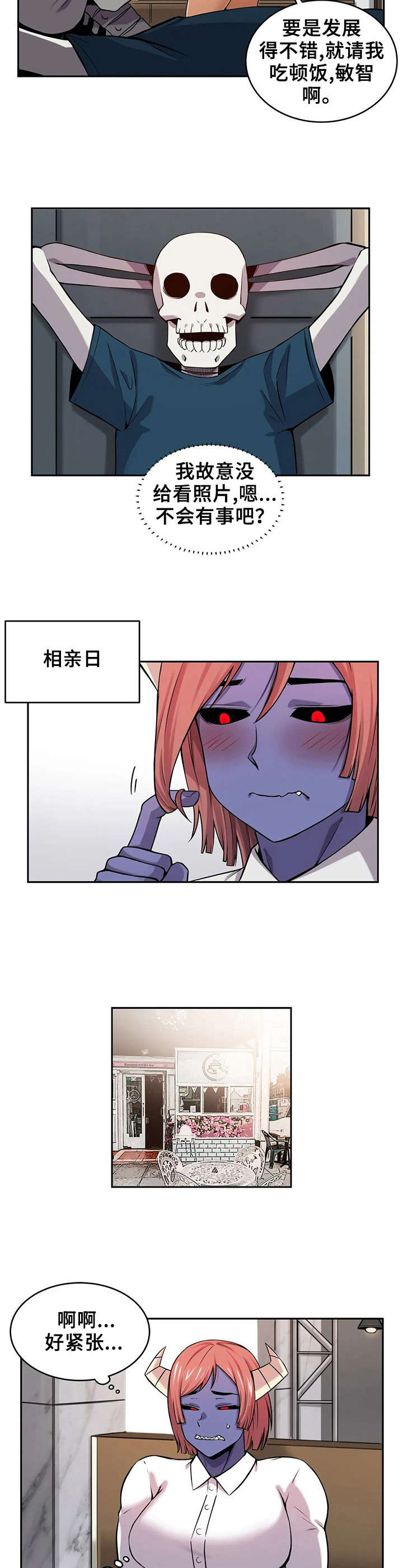 《僵尸女友》第18章相亲 第6页