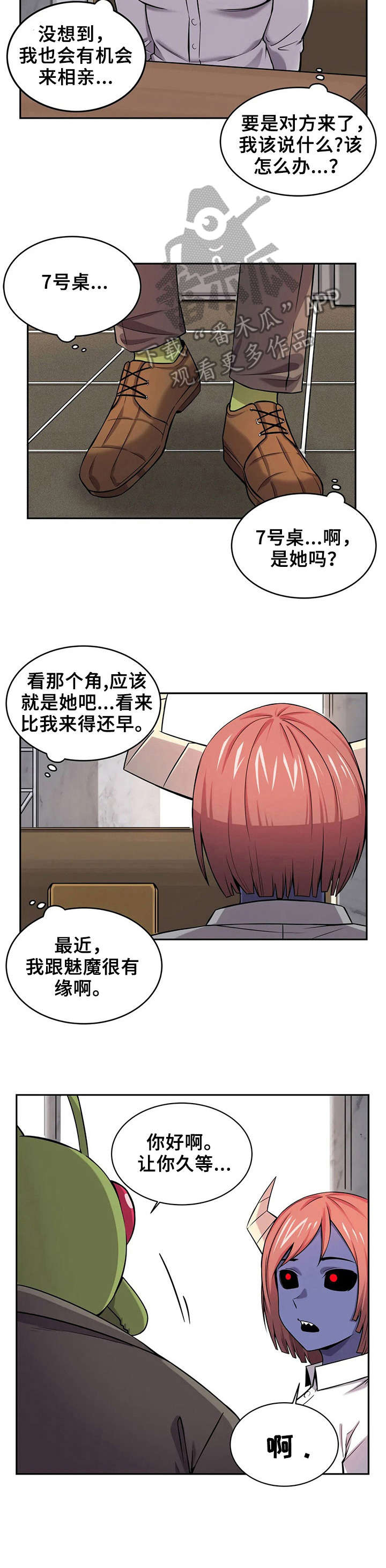 《僵尸女友》第18章相亲 第7页
