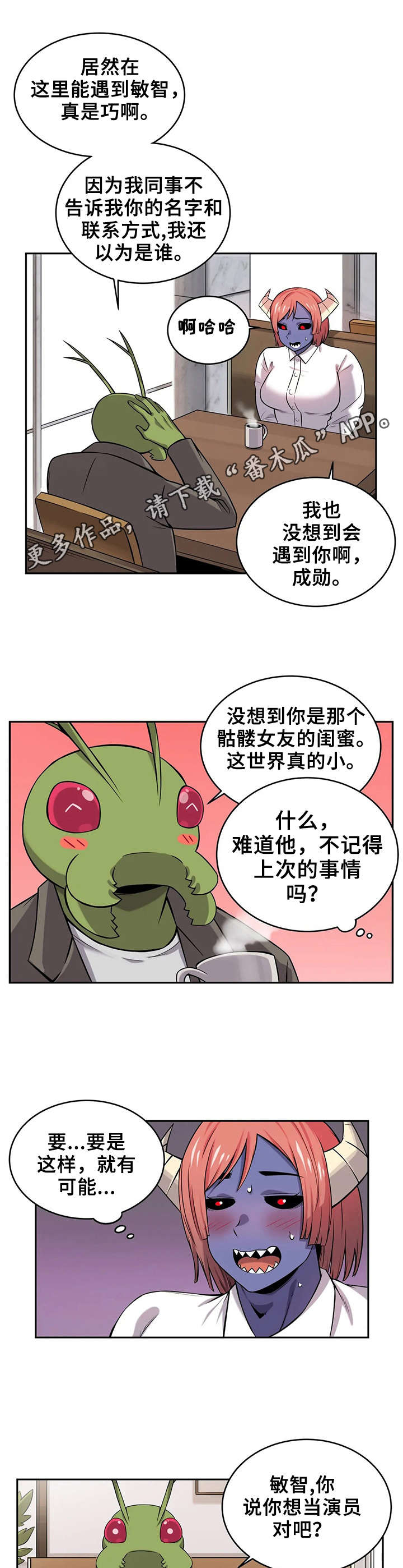 《僵尸女友》第18章相亲 第8页