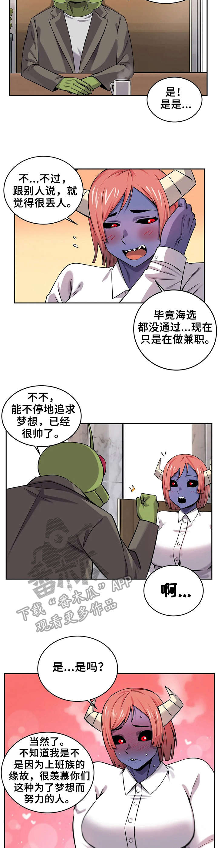 《僵尸女友》第18章相亲 第9页