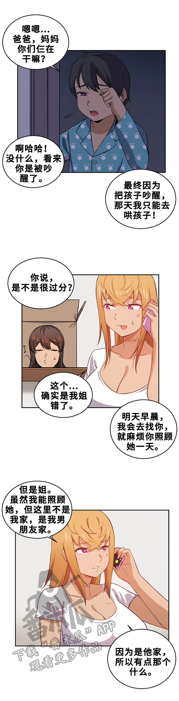 《僵尸女友》第20章逃离 第10页