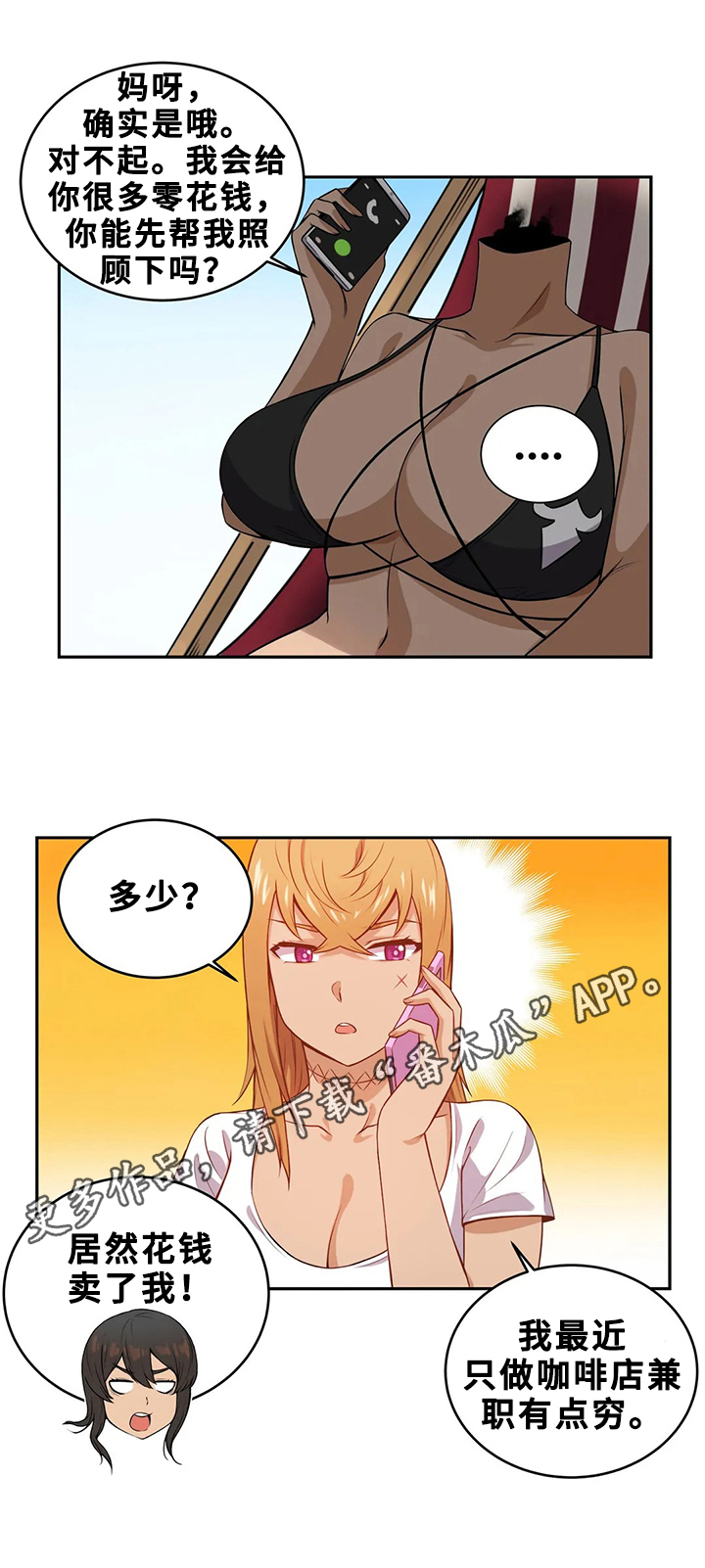 《僵尸女友》第20章逃离 第11页