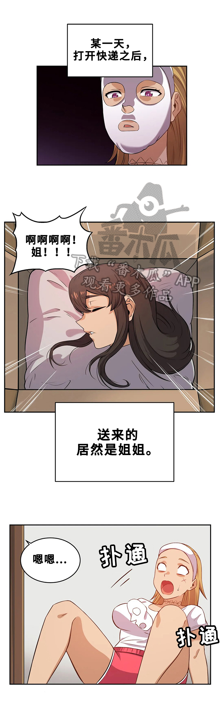《僵尸女友》第20章逃离 第3页