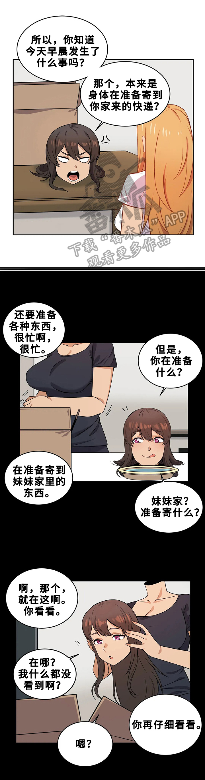 《僵尸女友》第20章逃离 第5页