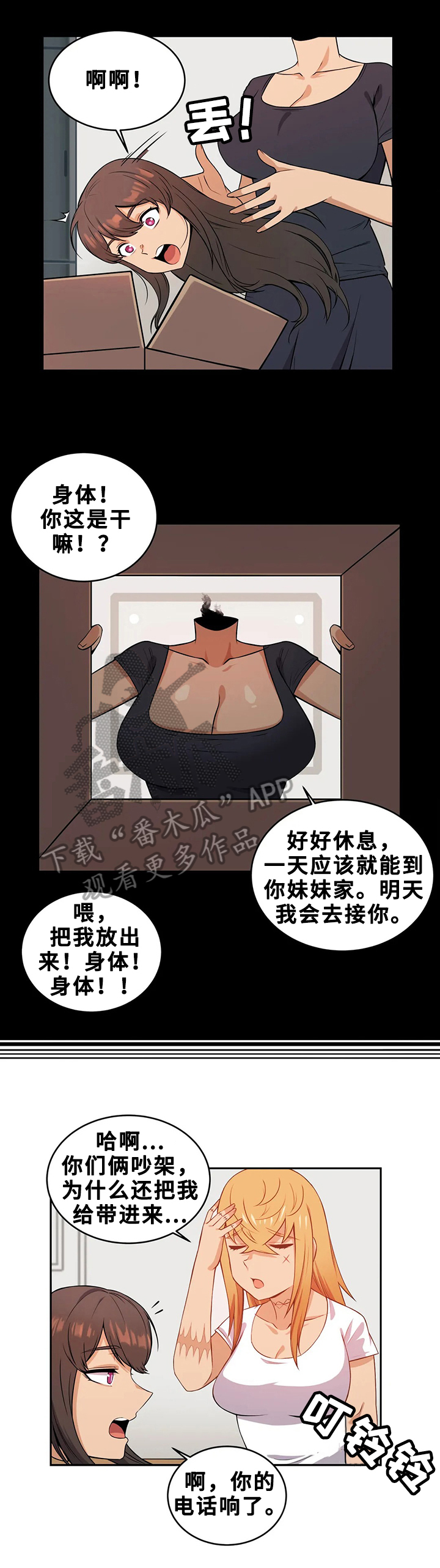 《僵尸女友》第20章逃离 第6页
