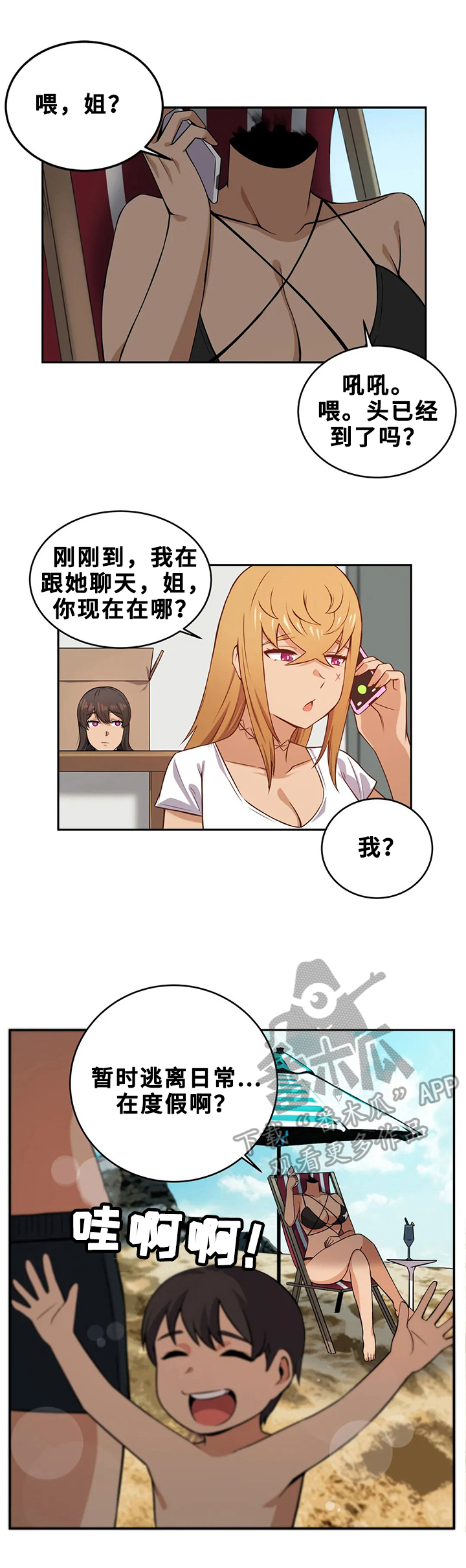 《僵尸女友》第20章逃离 第7页