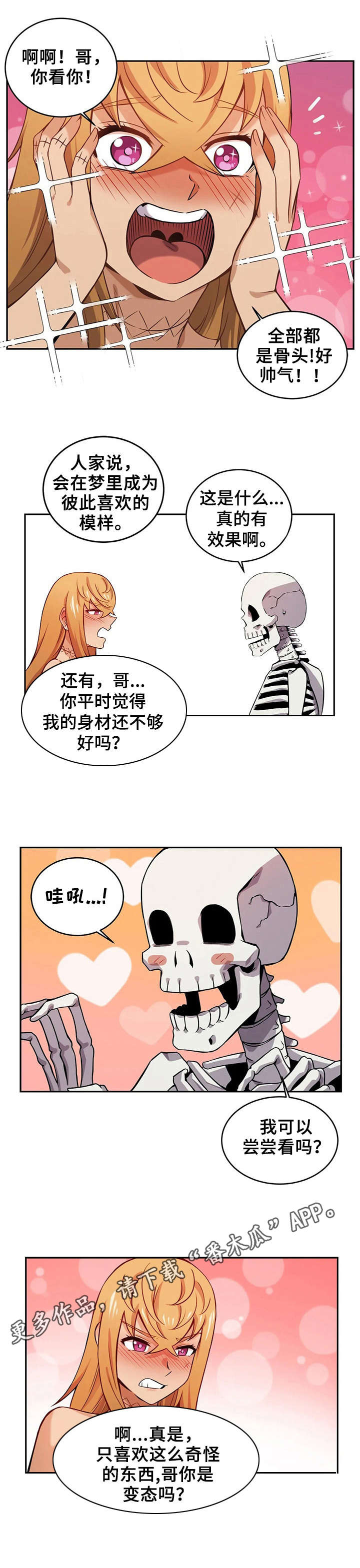 《僵尸女友》第16章药剂 第10页