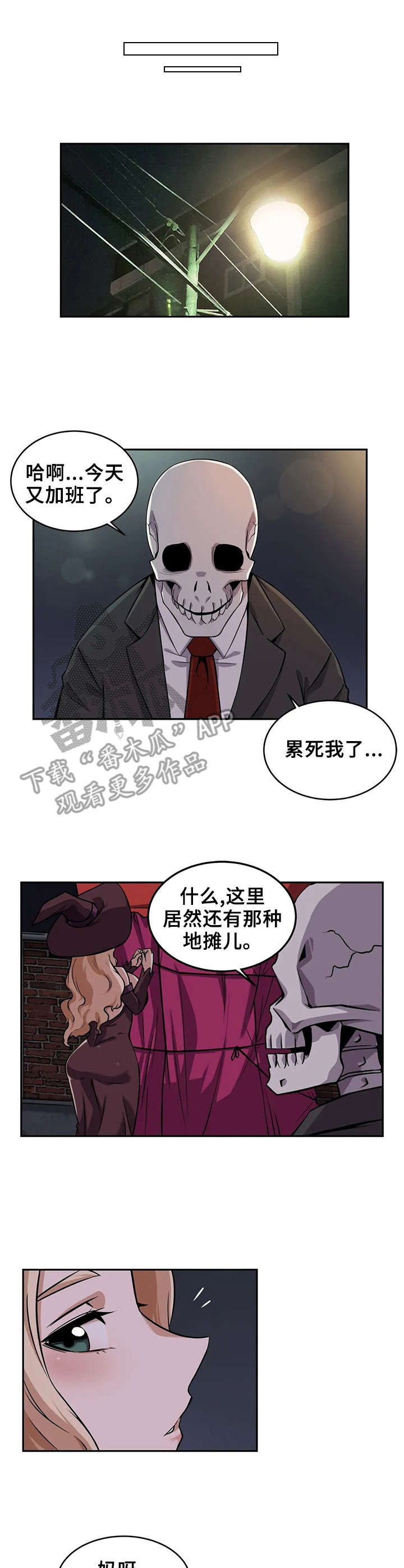 《僵尸女友》第16章药剂 第1页