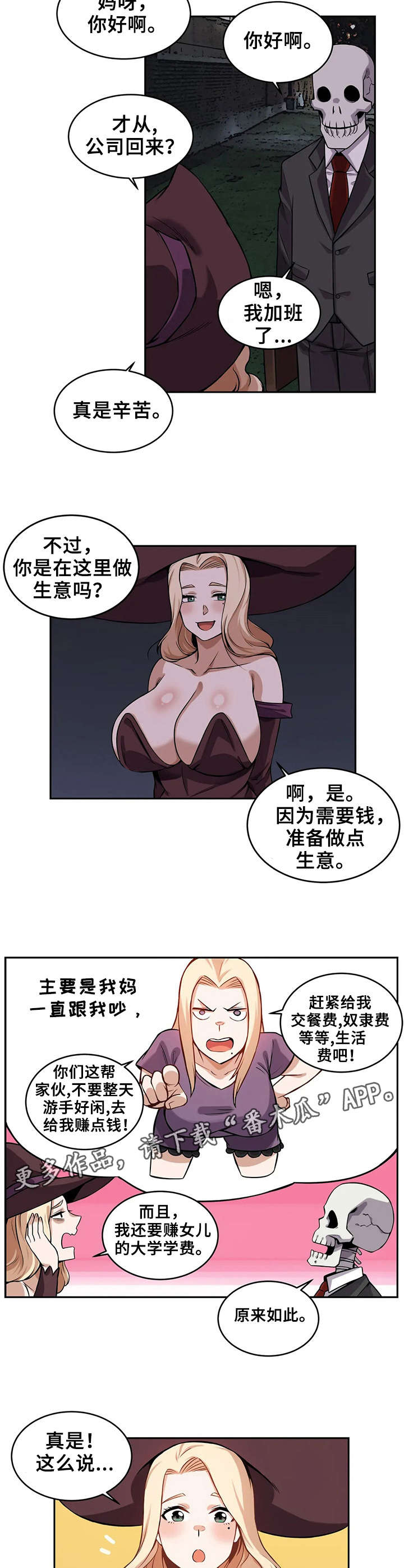 《僵尸女友》第16章药剂 第2页