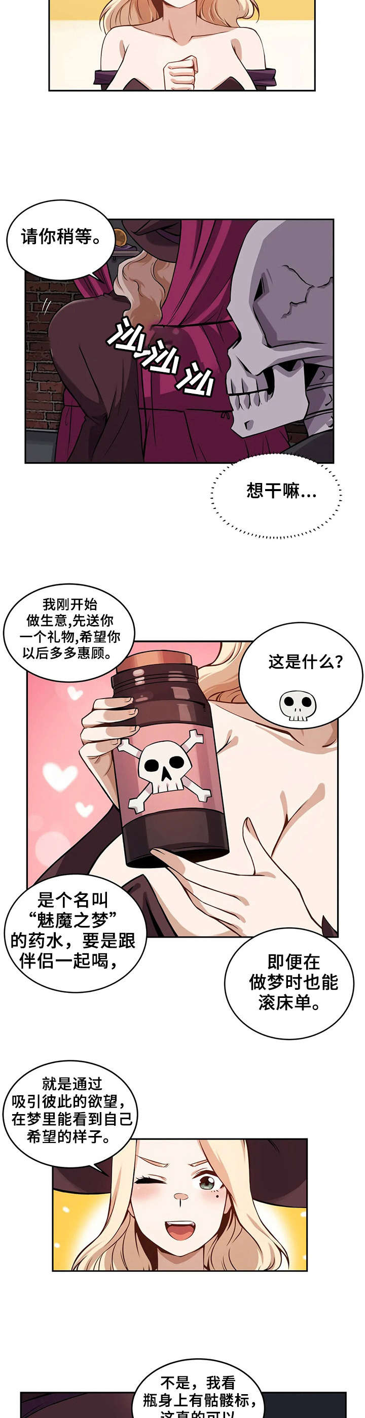 《僵尸女友》第16章药剂 第3页