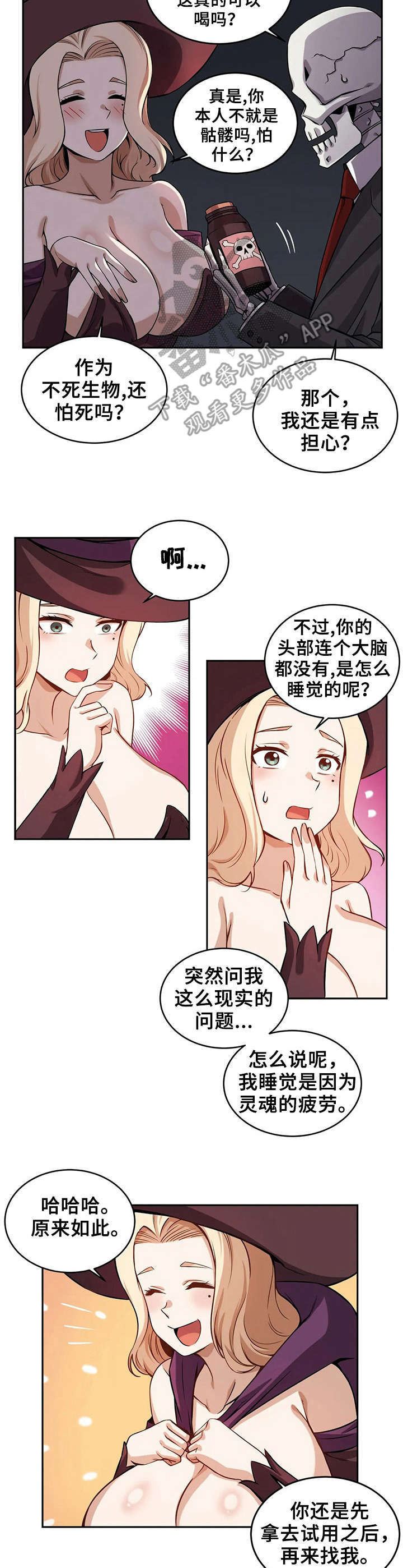 《僵尸女友》第16章药剂 第4页