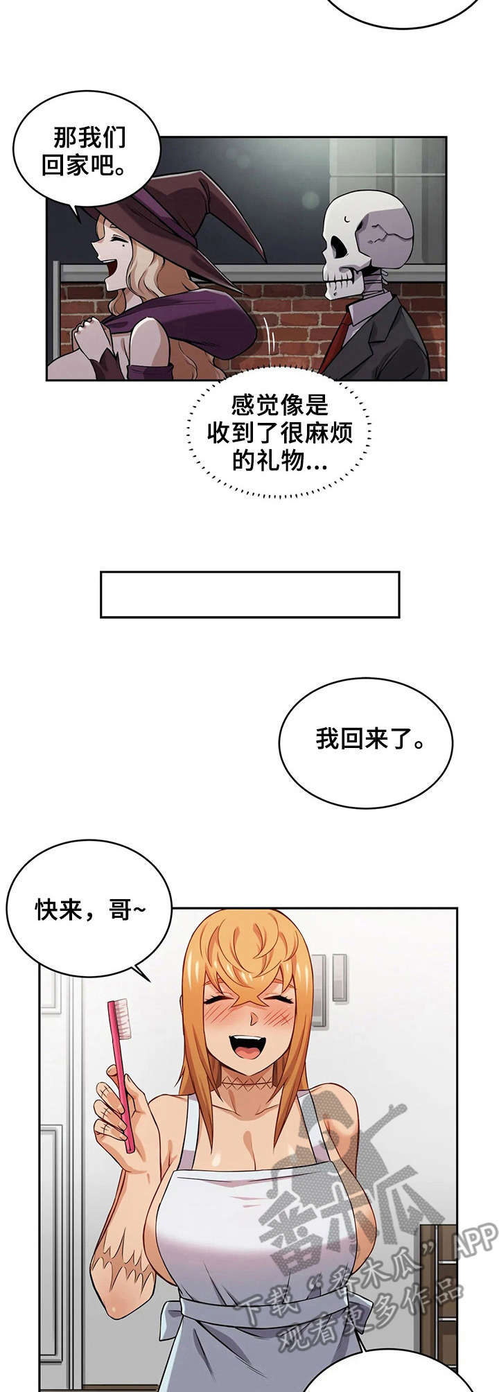 《僵尸女友》第16章药剂 第5页